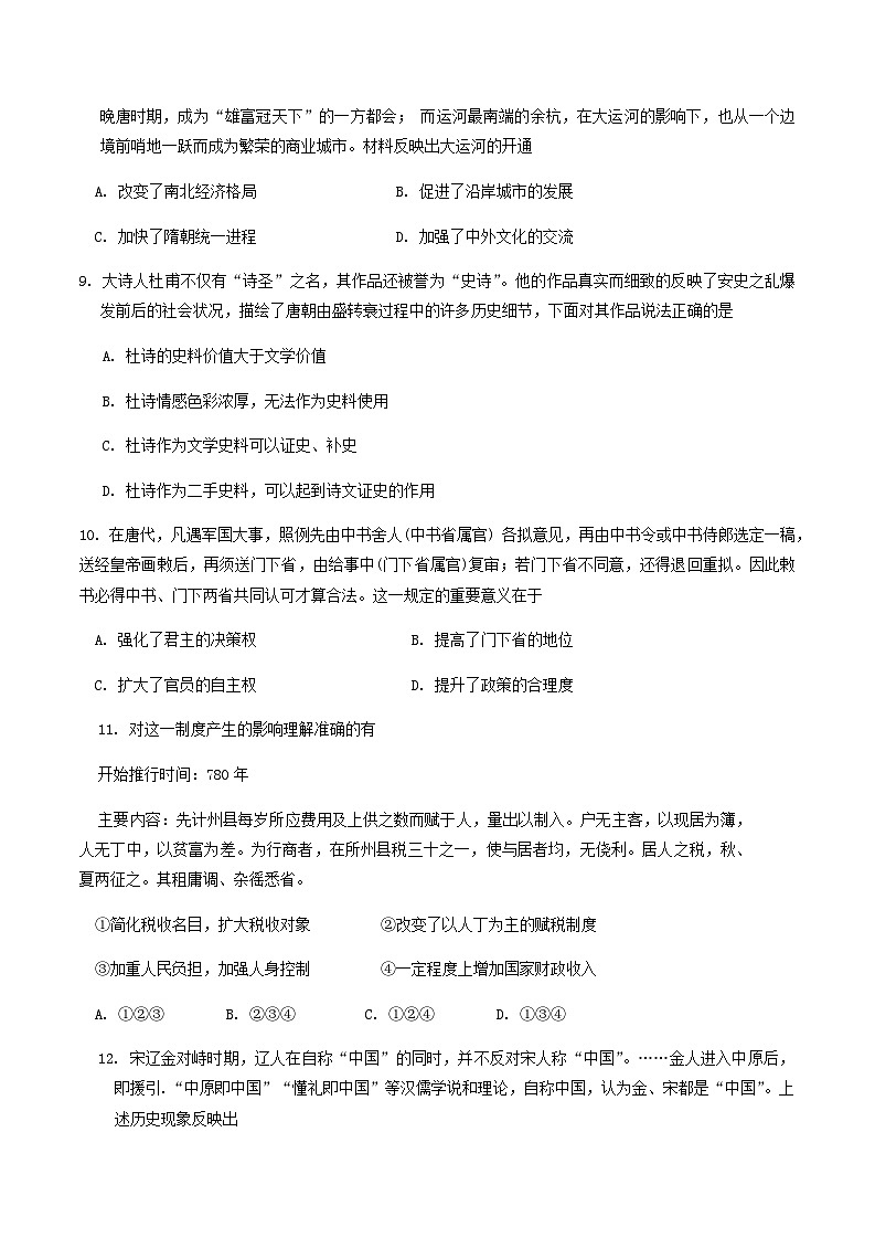 2023-2024学年内蒙古自治区赤峰市红山区第一学期高一期末考试历史试题含答案03