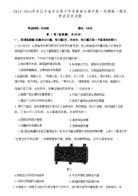 2023-2024学年辽宁省实验中学等部分高中第一学期高一期末考试历史试题含答案