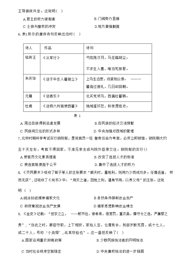 2023-2024学年辽宁省实验中学等部分高中第一学期高一期末考试历史试题含答案02
