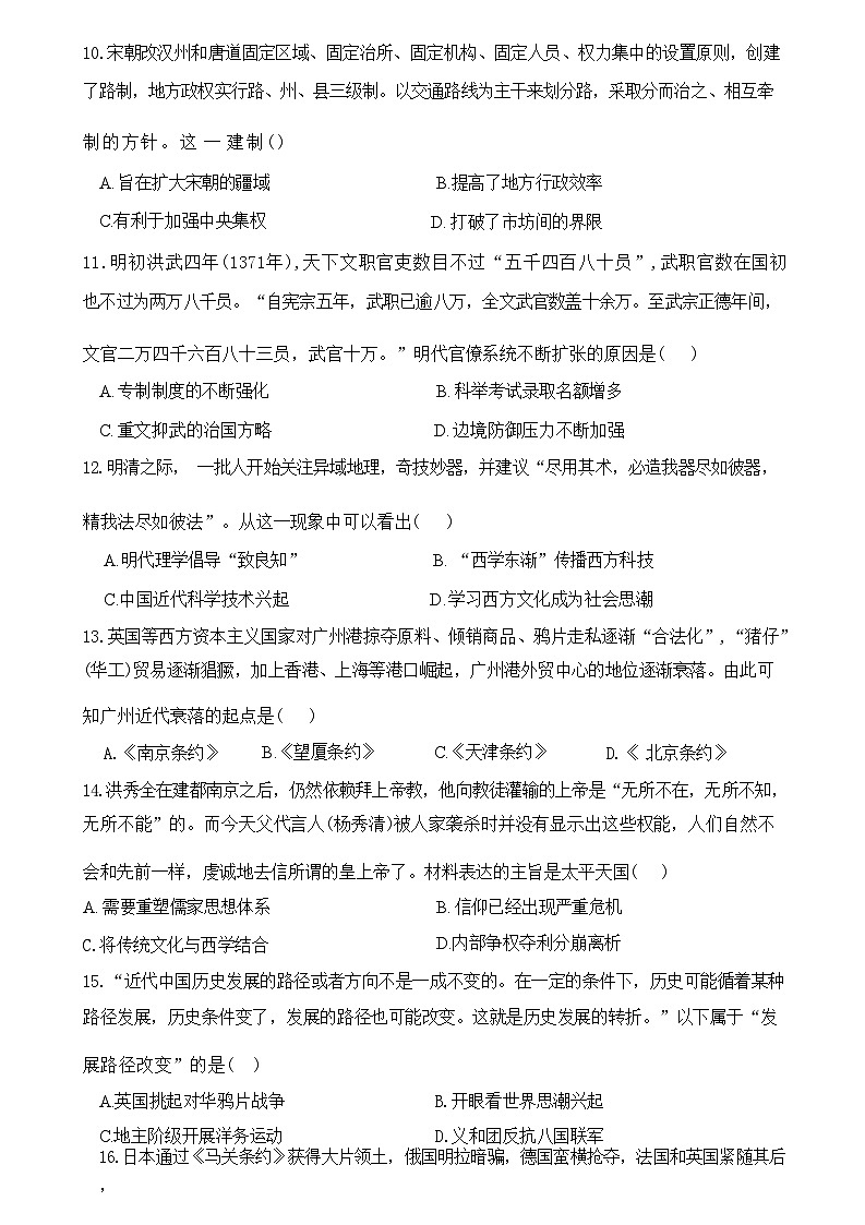 2023-2024学年辽宁省实验中学等部分高中第一学期高一期末考试历史试题含答案03