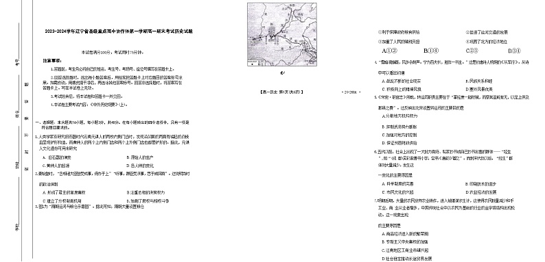 2023-2024学年辽宁省县级重点高中协作体第一学期高一期末考试历史试题含答案01