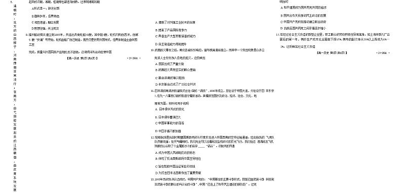 2023-2024学年辽宁省县级重点高中协作体第一学期高一期末考试历史试题含答案02