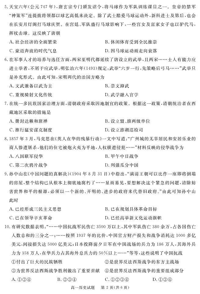 四川省眉山市2023-2024学年高一上学期期末考试历史试题02