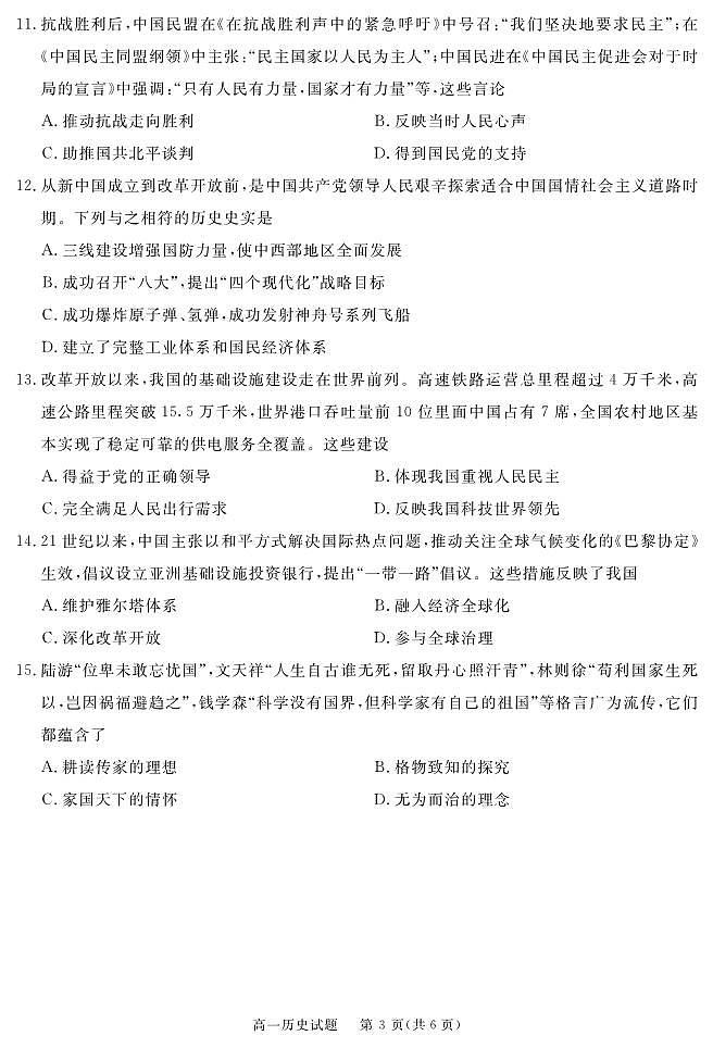 四川省眉山市2023-2024学年高一上学期期末考试历史试题03