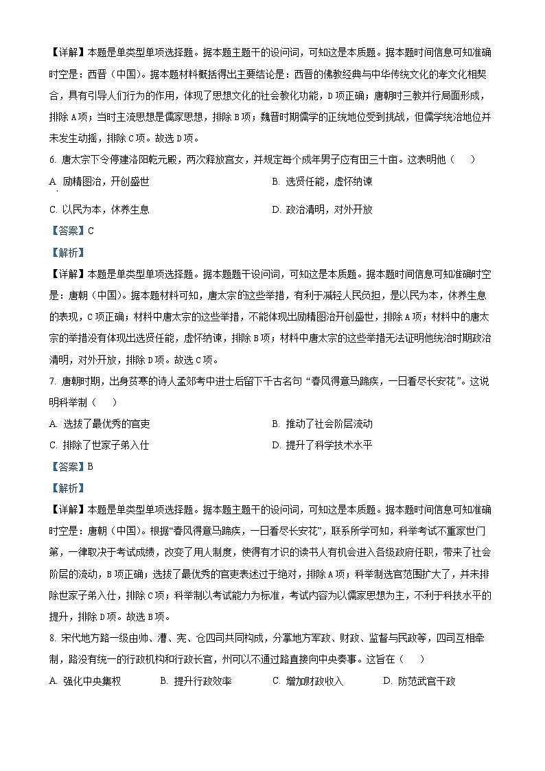福建省泉州市2023-2024学年高一上学期期末质量监测历史试题（Word版附解析）第3页