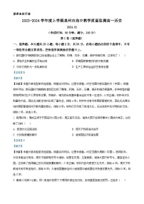 福建省泉州市2023-2024学年高一上学期期末质量监测历史试题（Word版附解析）