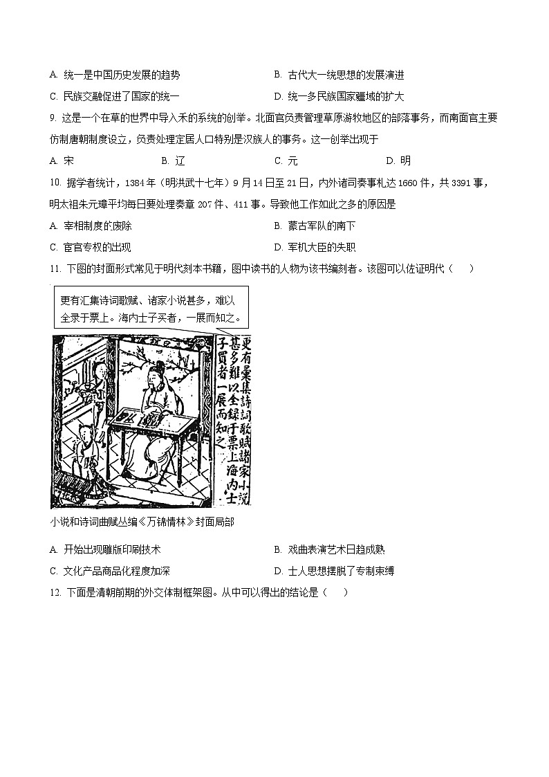 海南省海南中学2023-2024学年高一上学期期末考试历史试卷（Word版附解析）第3页