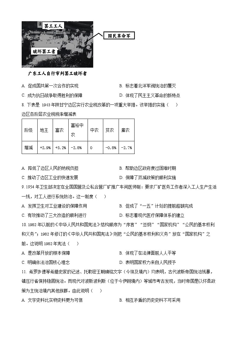 福建省漳州市2024届高三上学期第二次质量检测历史试卷（Word版含解析）03