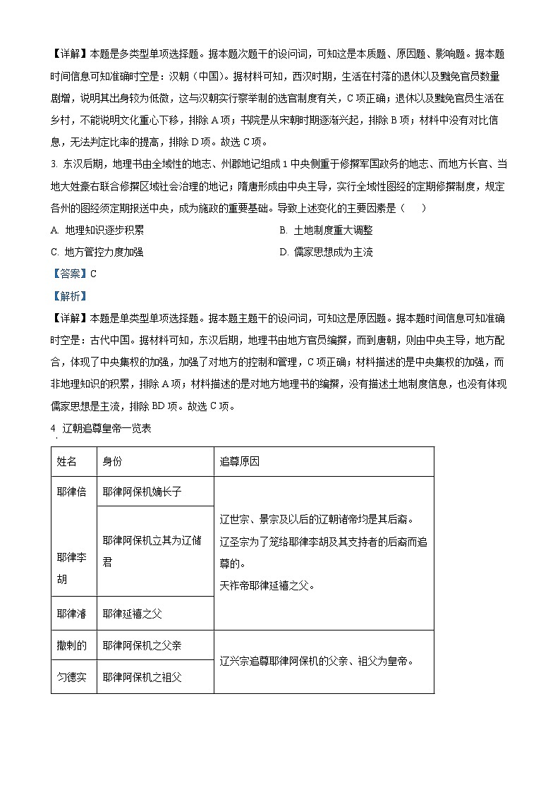 福建省漳州市2024届高三上学期第二次质量检测历史试卷（Word版含解析）02