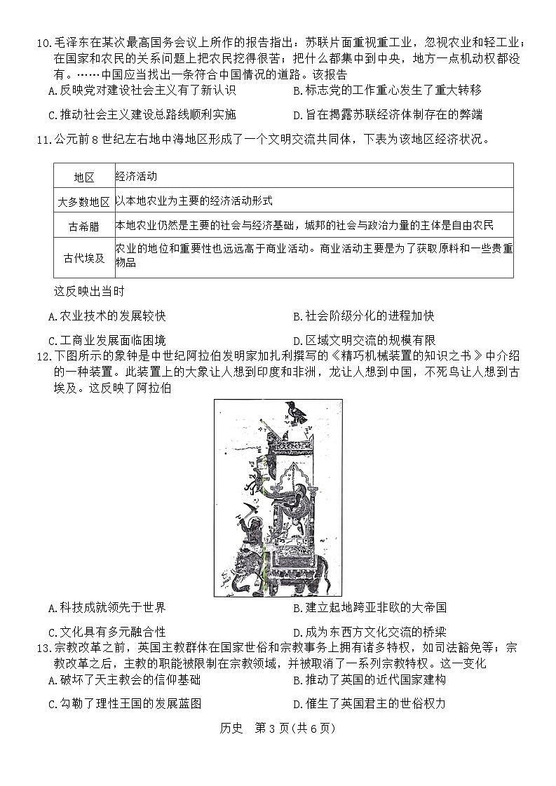 2024届江西省上饶市六校高三上学期第一次联合考试历史试题第3页