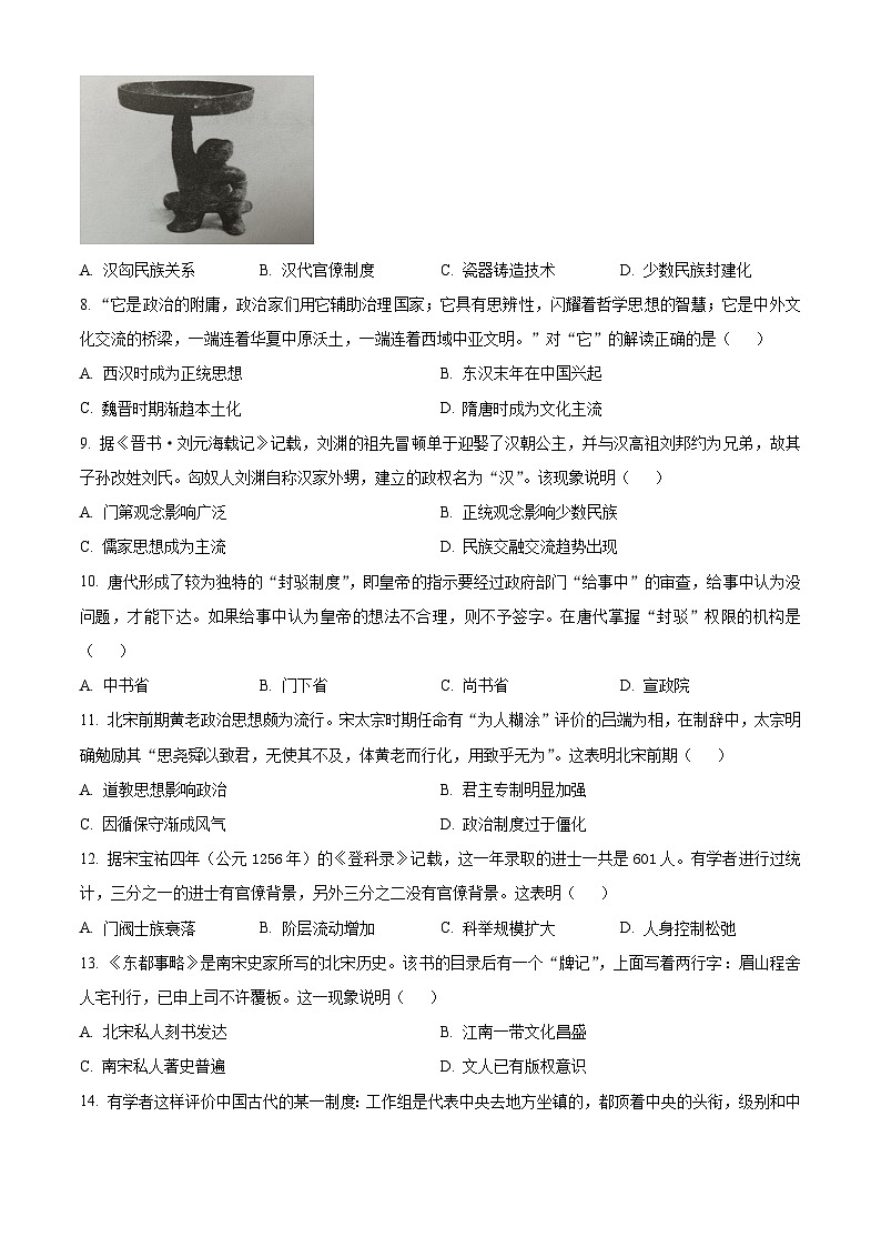 江苏省无锡市2023-2024学年高一上学期期末教学质量调研测试历史试卷（Word版附解析）02