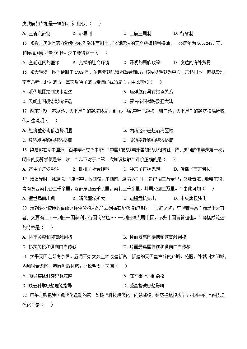 江苏省无锡市2023-2024学年高一上学期期末教学质量调研测试历史试卷（Word版附解析）03