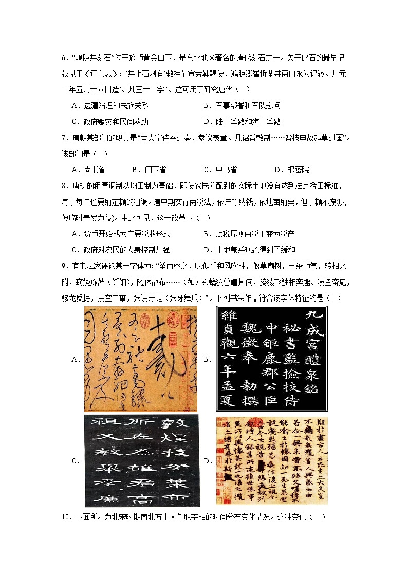 安徽省亳州市第二完全中学2023-2024学年高一上学期期末考试历史试题第2页