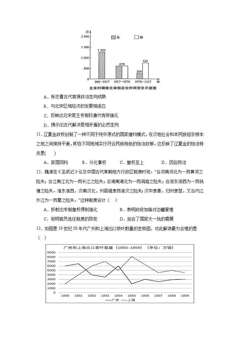 安徽省亳州市第二完全中学2023-2024学年高一上学期期末考试历史试题第3页