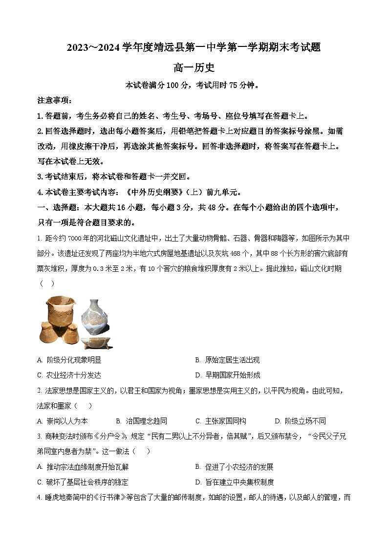 2023～2024学年度靖远县第一中学第一学期期末考试高一历史试题第1页