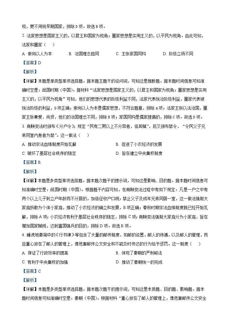 2023-2024靖远县第一中学高一期末考试历史解析第2页
