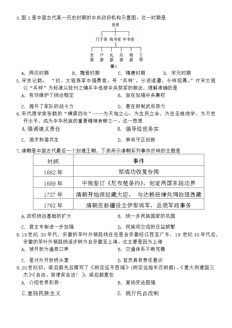 贵州省威宁县2023_2024学年高一上学期素质教育期末测试历史试卷第2页