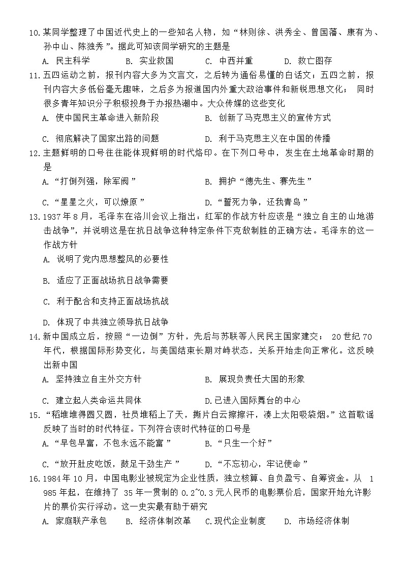 贵州省威宁县2023_2024学年高一上学期素质教育期末测试历史试卷第3页