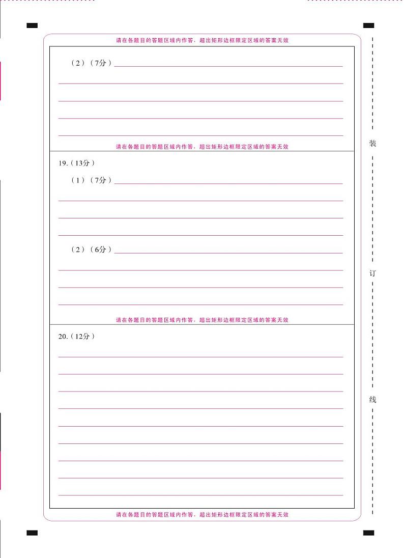 威宁县2023~2024学年度第一学期高中素质教育期末测试试卷高一历史-答题卡（背） -曲第1页