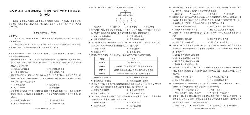 威宁县2023~2024学年度第一学期高中素质教育期末测试试卷高一历史-试卷第1页