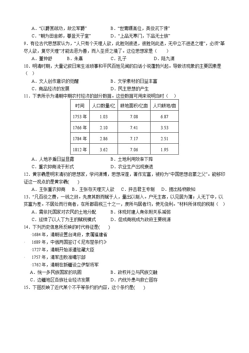涟源市行知高级中学2023年下学期高一期末考试试题卷历史第2页