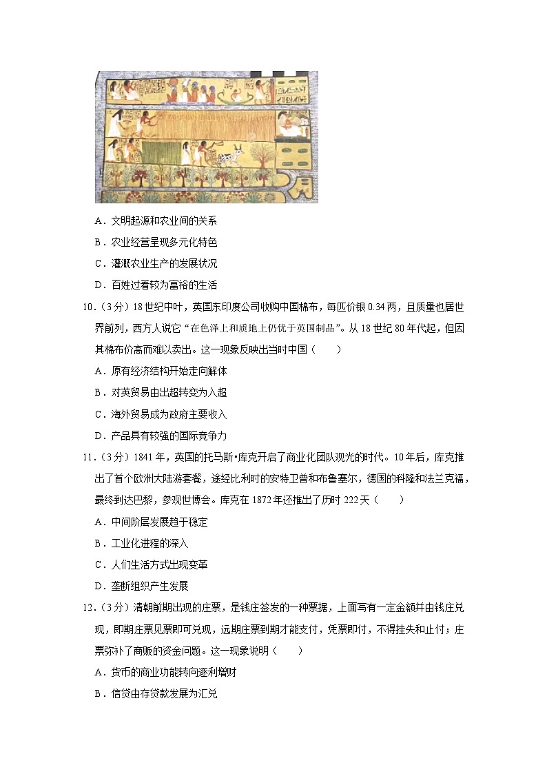 湖南省长沙市雅礼教育集团2023-2024学年高二上学期期末考试历史试卷第3页