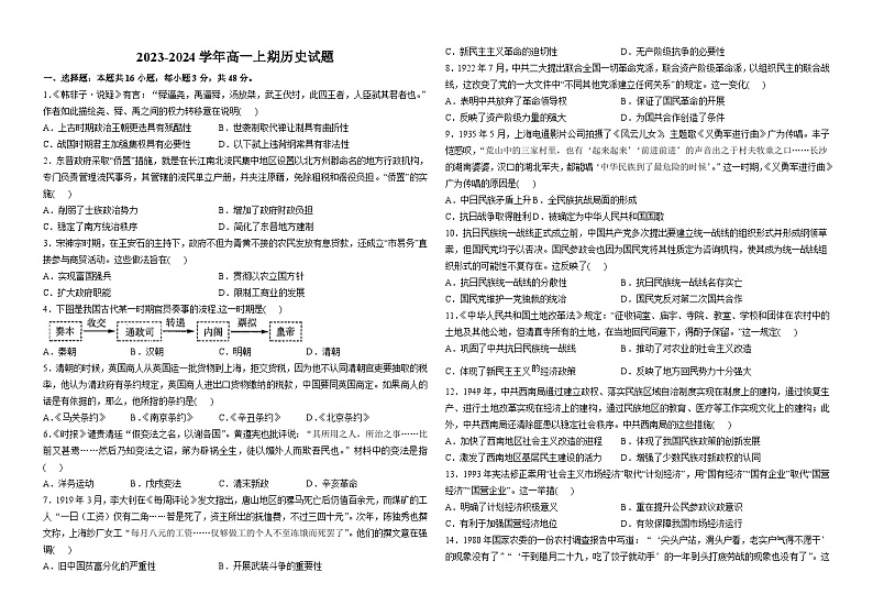 江苏省泗阳中学2023-2024学年高一上学期1月阶段检测（期末）历史试题01