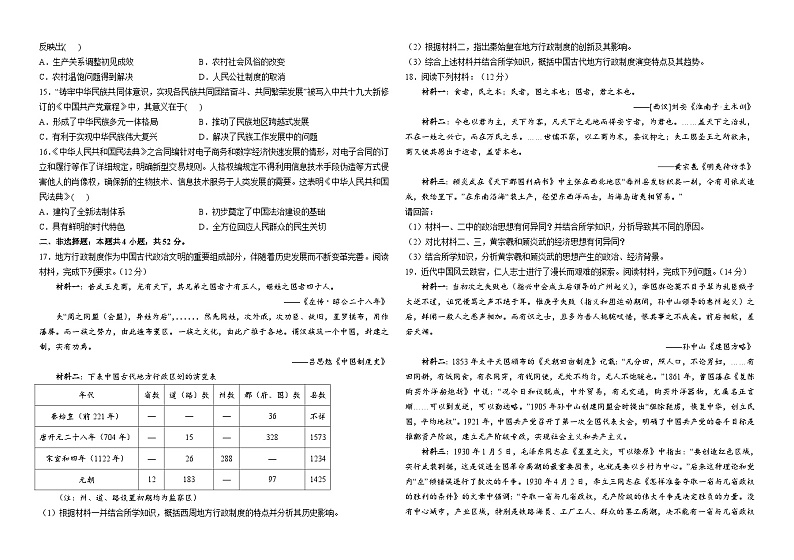 江苏省泗阳中学2023-2024学年高一上学期1月阶段检测（期末）历史试题02