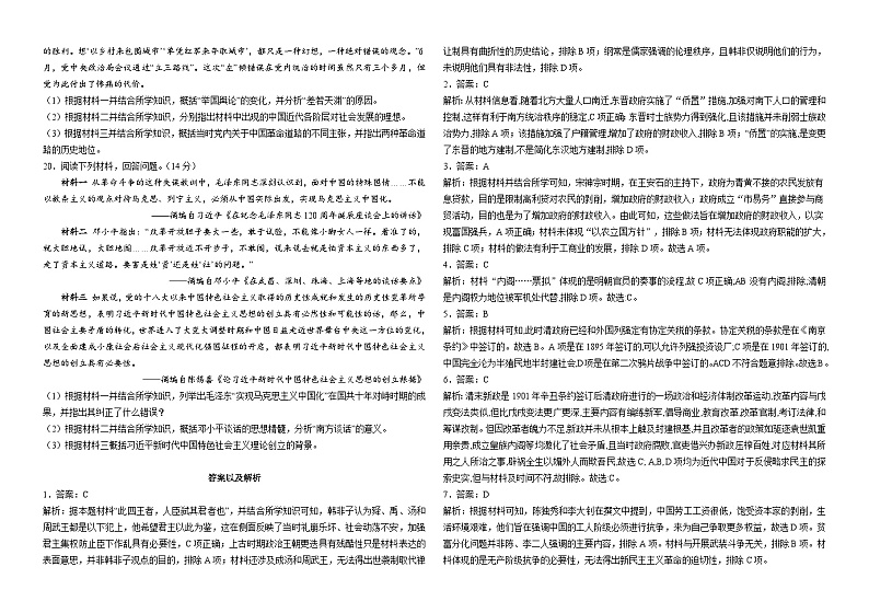 江苏省泗阳中学2023-2024学年高一上学期1月阶段检测（期末）历史试题03
