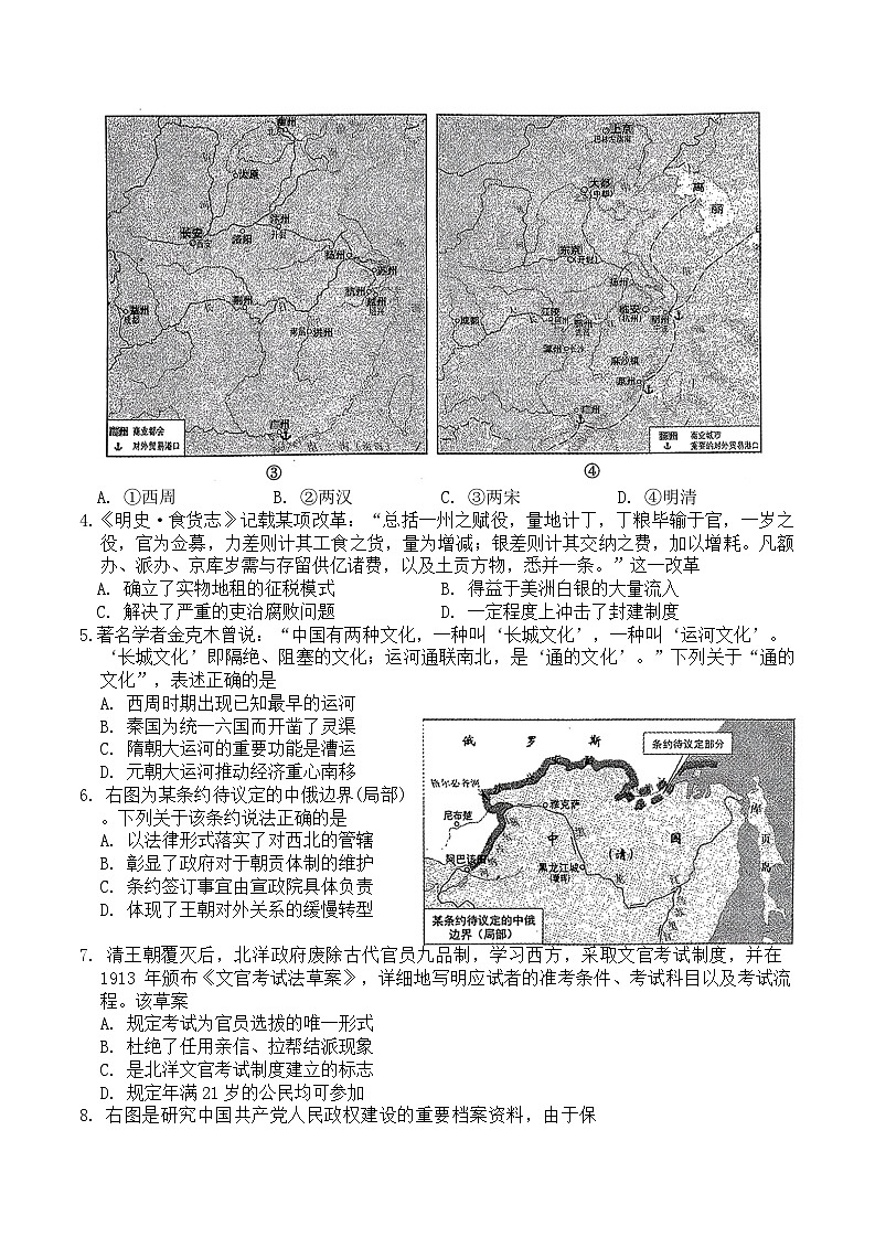 浙江省金华十校2023—2024学年高二上学期期末调研考试历史试题02