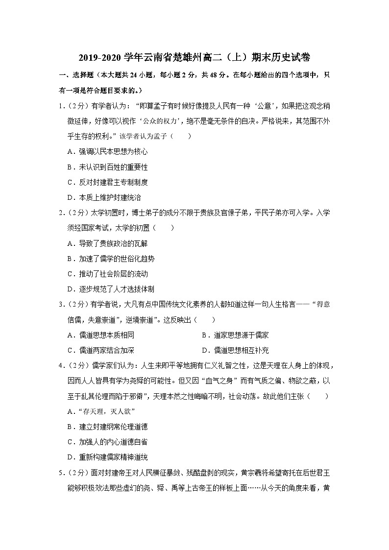 云南省楚雄彝族自治州2019-2020学年高二上学期期末考试历史试卷01