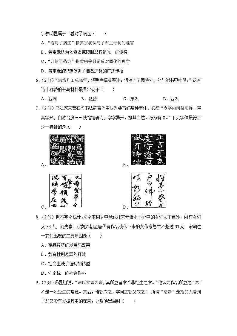 云南省楚雄彝族自治州2019-2020学年高二上学期期末考试历史试卷02