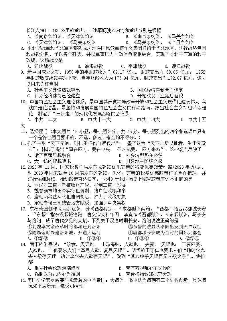 浙江省宁波市九校2023-2024学年高一上学期期末考试历史试题02