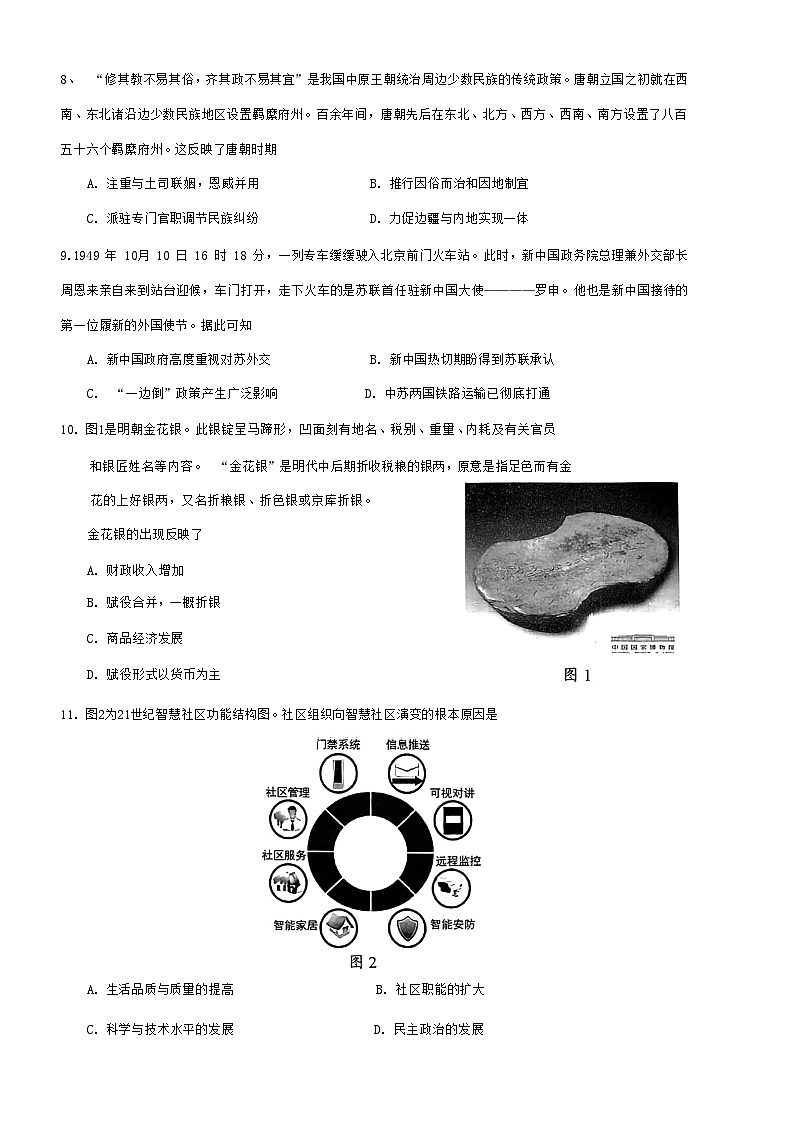 贵州省安顺市2023-2024学年高二上学期期末考试历史试题03