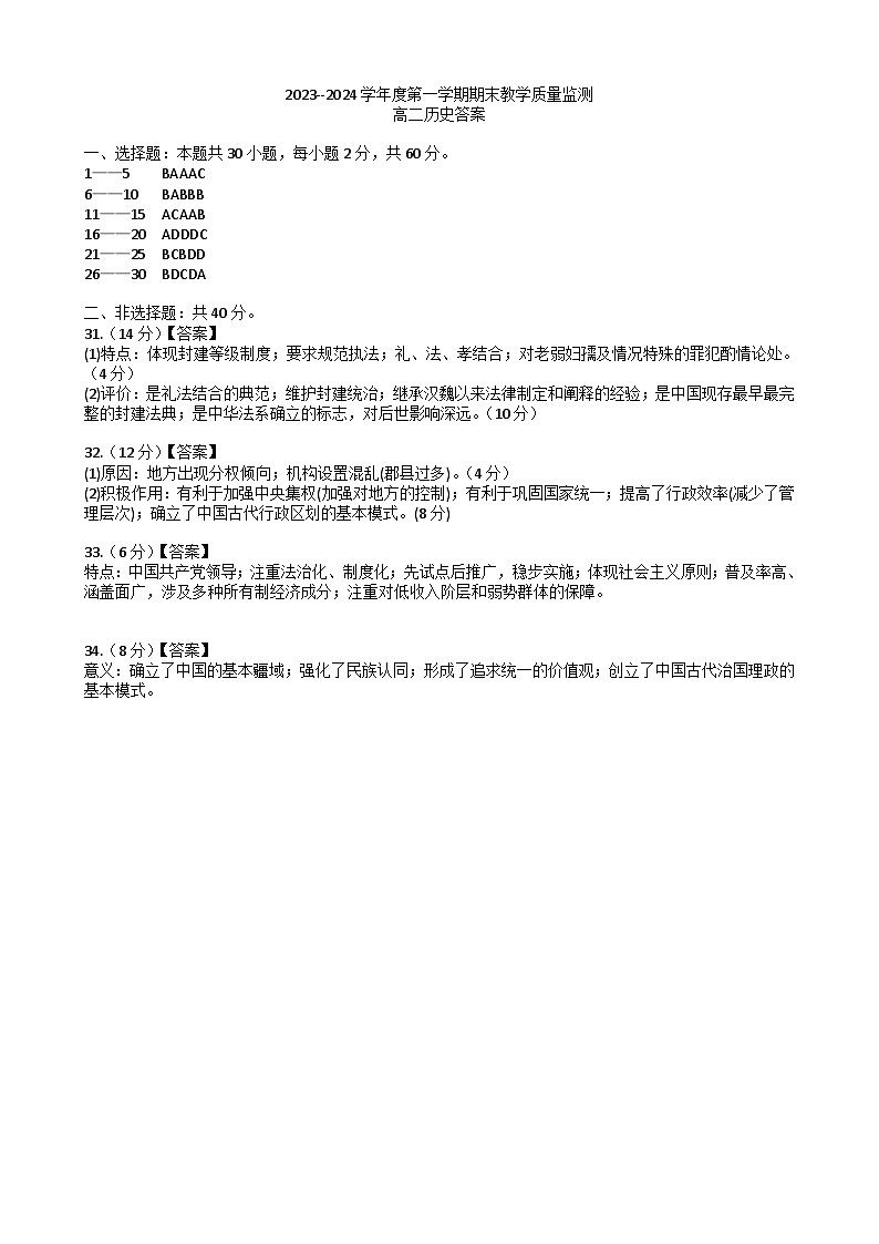 高二历史答案第1页
