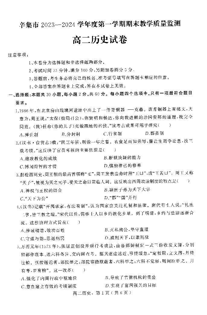 高二历史试卷第1页