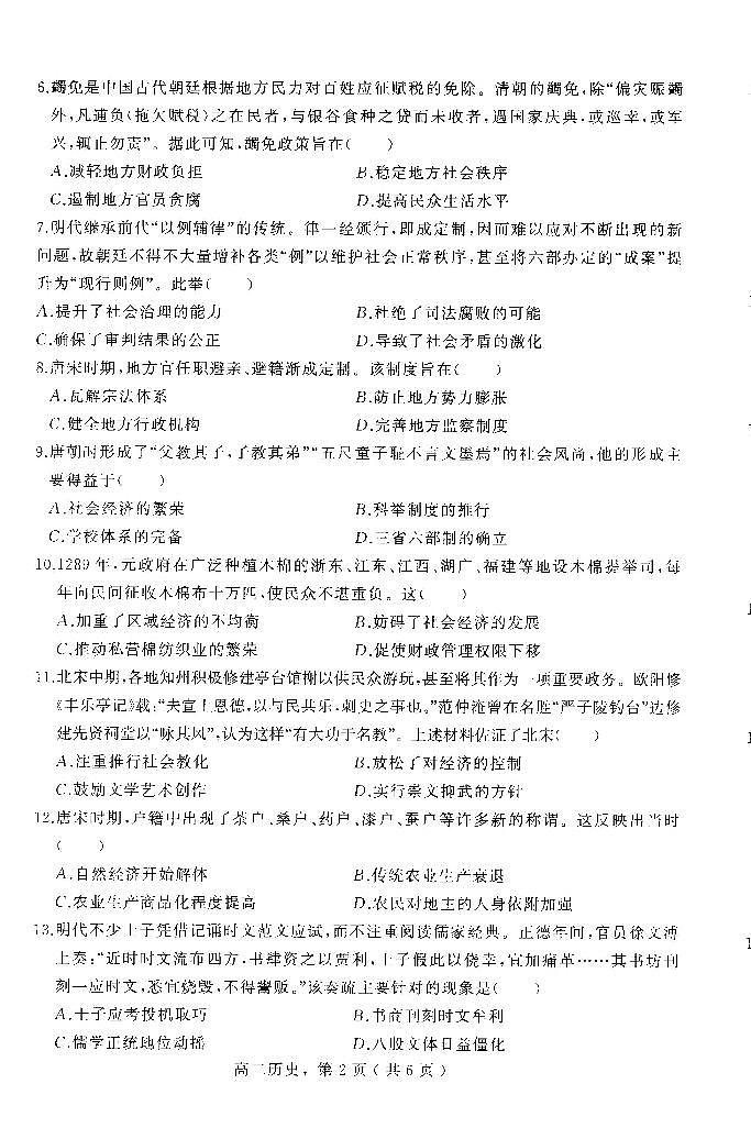 高二历史试卷第2页