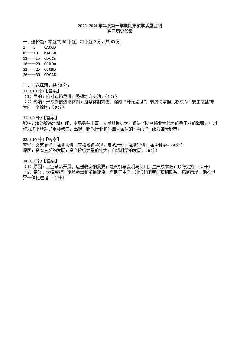 高三历史答案第1页