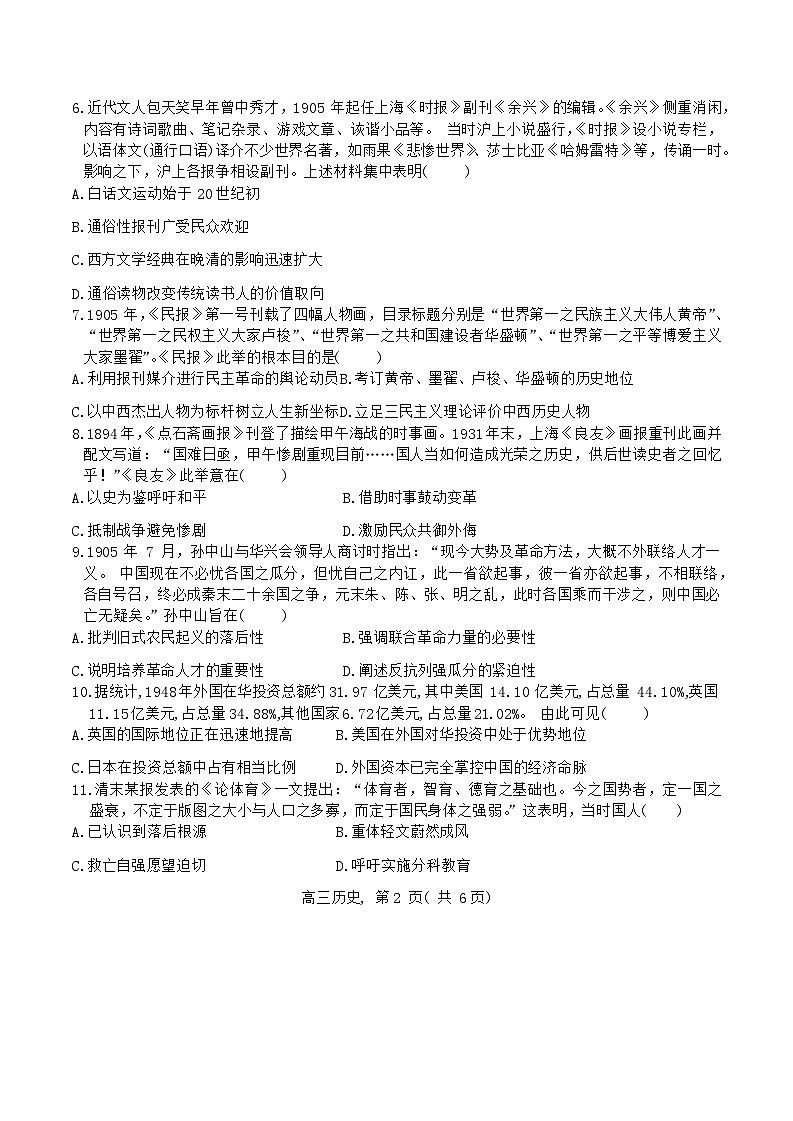河北省辛集市2023-2024学年高三上学期期末教学质量监测历史试题第2页