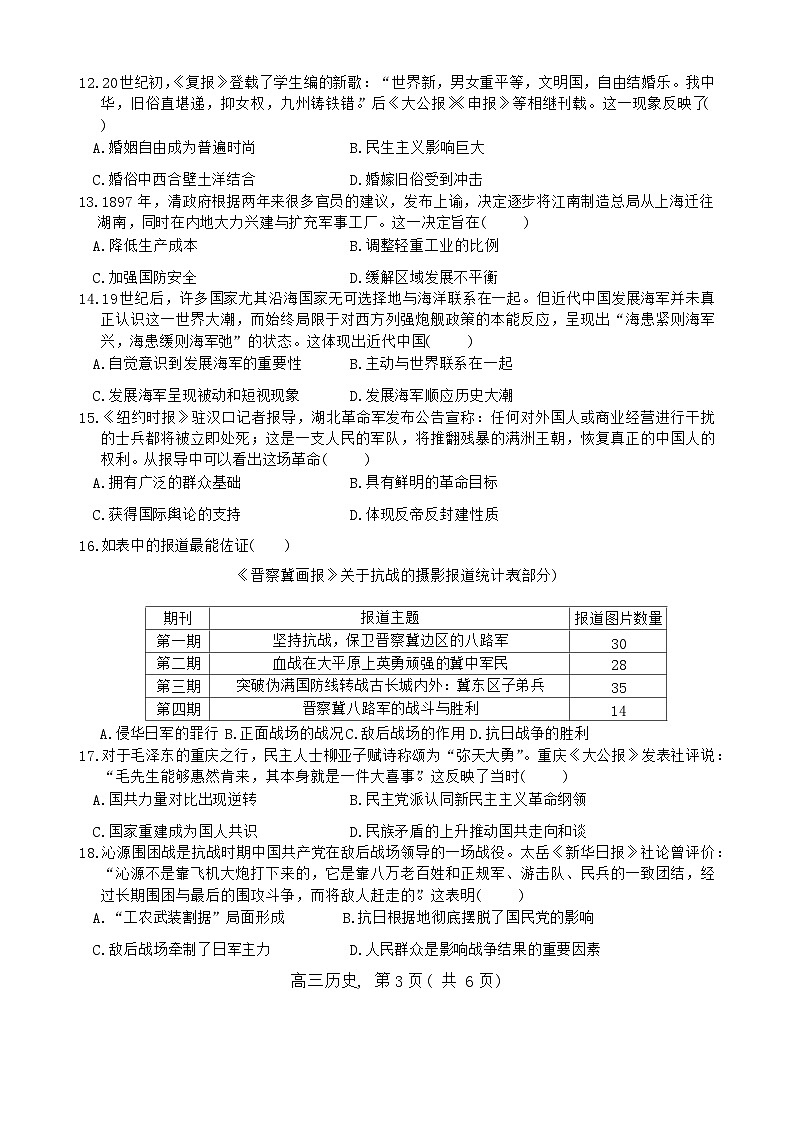 河北省辛集市2023-2024学年高三上学期期末教学质量监测历史试题第3页