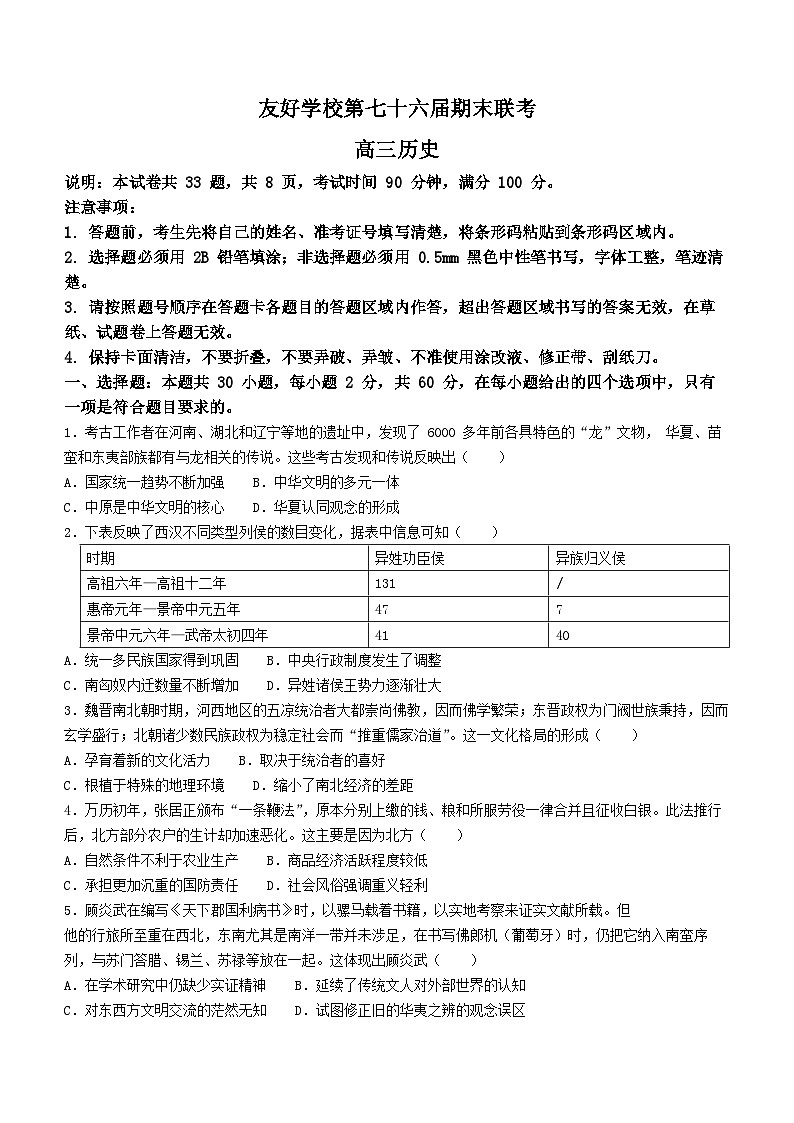 吉林省辽源市田家炳高级中学校友好学校2024届高三上学期七十六届期末历史试题第1页