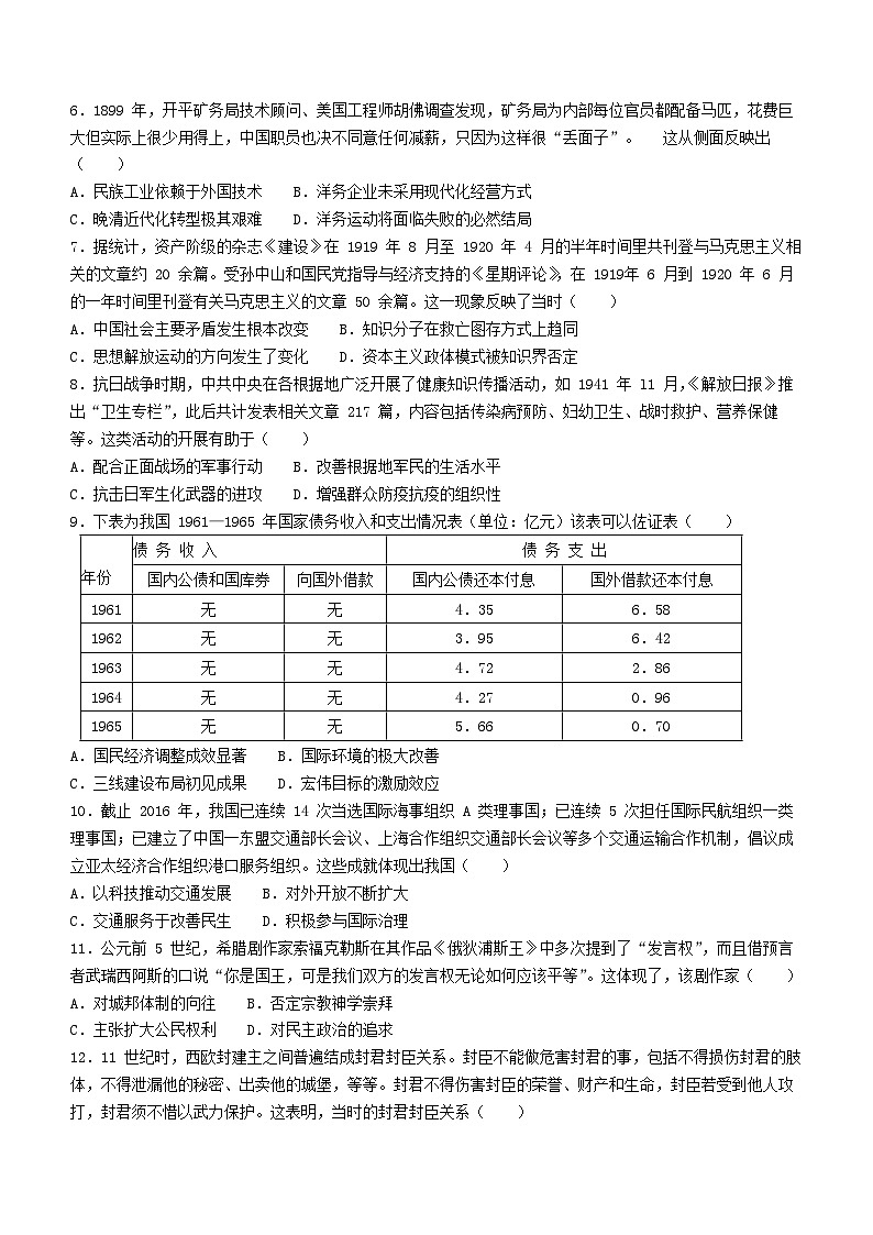 吉林省辽源市田家炳高级中学校友好学校2024届高三上学期七十六届期末历史试题第2页