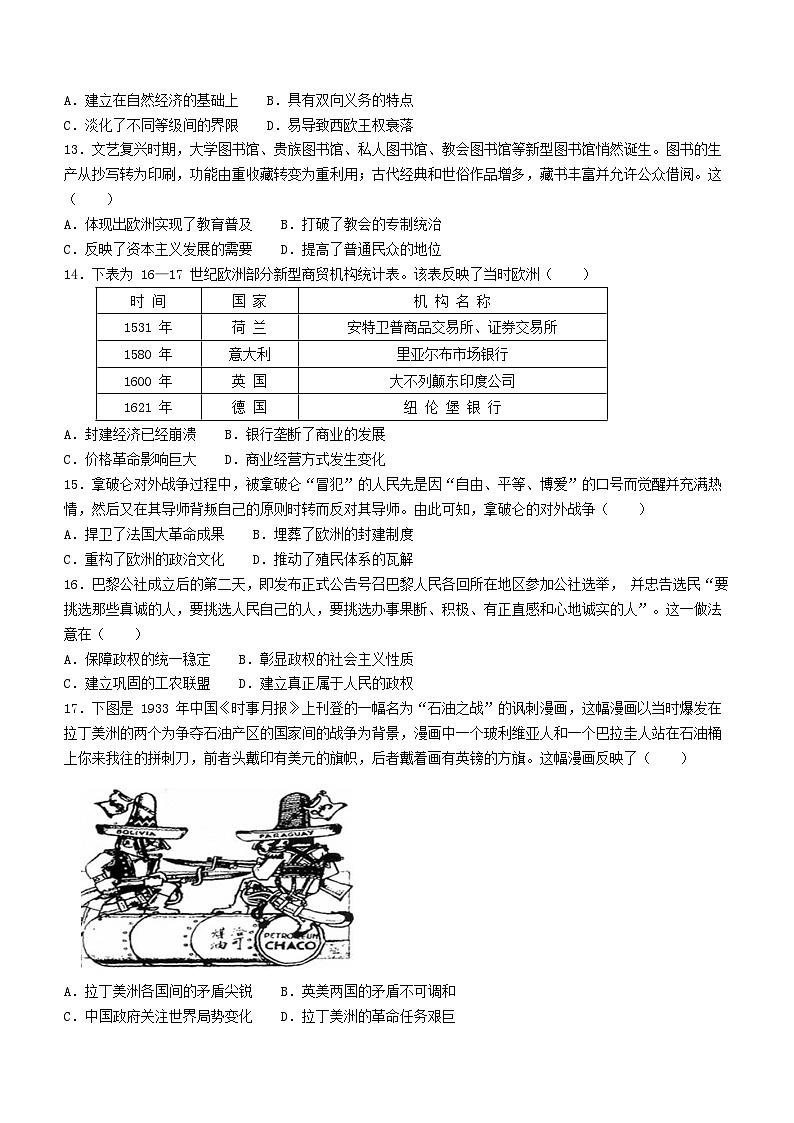 吉林省辽源市田家炳高级中学校友好学校2024届高三上学期七十六届期末历史试题第3页