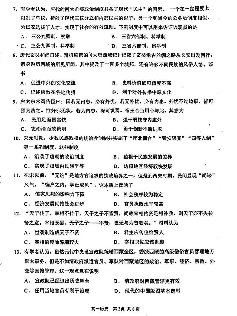 江苏省溧阳市2023-2024学年高一上学期期末调研测试历史试题02