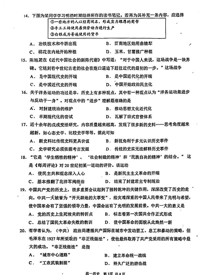 江苏省溧阳市2023-2024学年高一上学期期末调研测试历史试题03