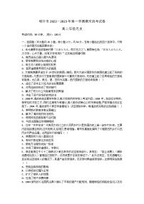 新疆维吾尔自治区喀什地区喀什市2022-2023学年高二上学期期末统考历史试卷