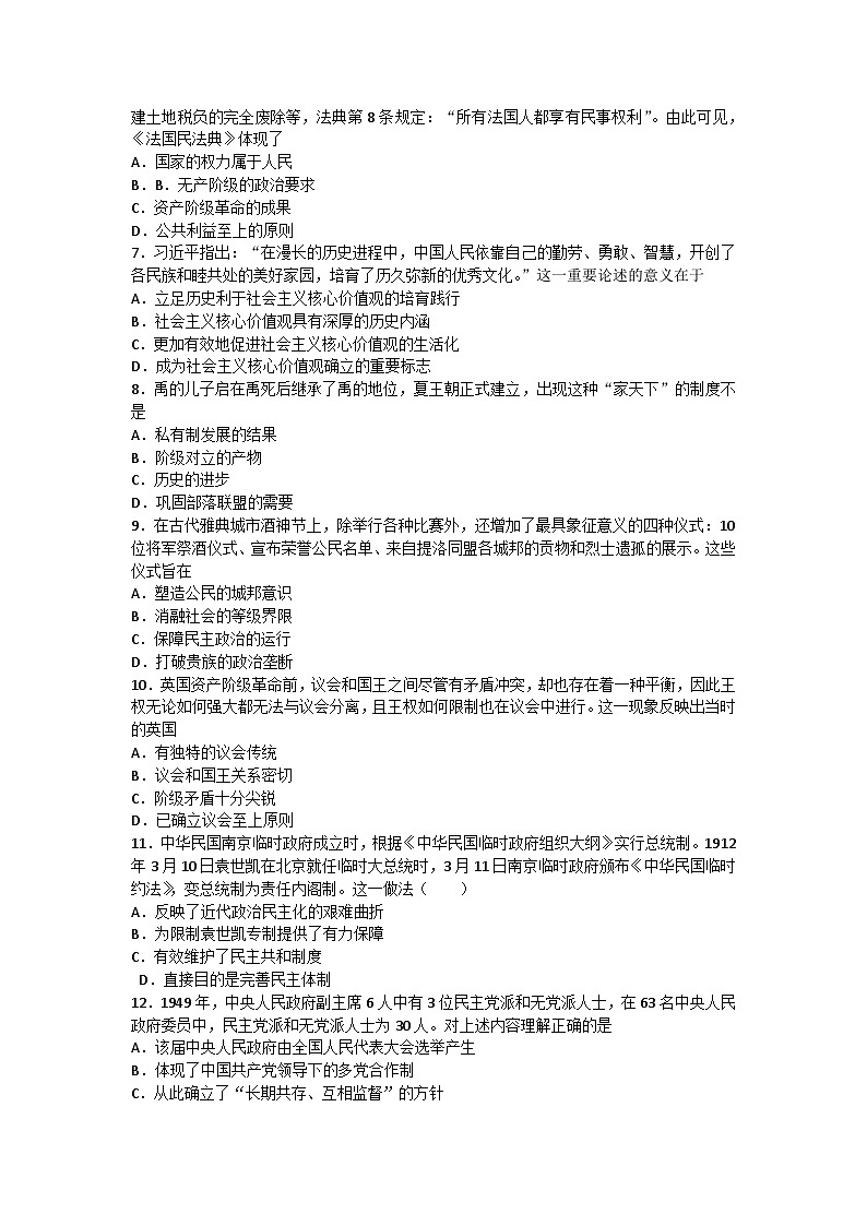 新疆维吾尔自治区喀什地区喀什市2022-2023学年高二上学期期末统考历史试卷02