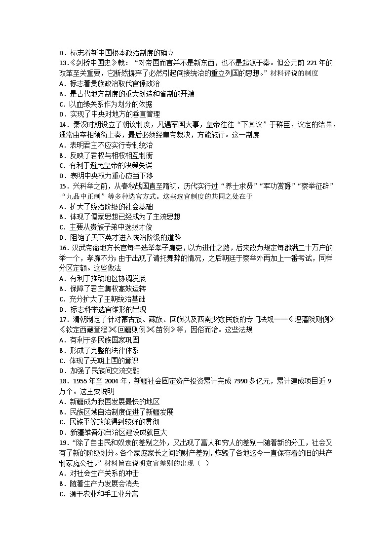 新疆维吾尔自治区喀什地区喀什市2022-2023学年高二上学期期末统考历史试卷03