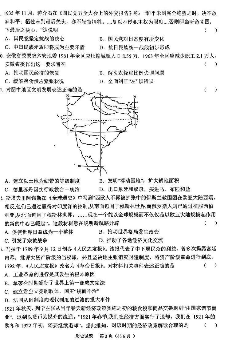 安徽省六安市2023-2024学年高三上学期期末教学质量检测历史试题03