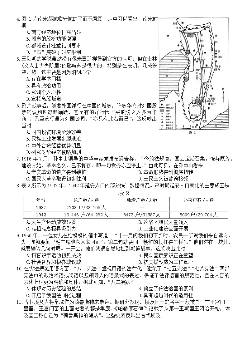 河北省部分重点高中2023-2024学年高三上学期2月期末考试历史试题第2页